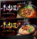 牛肉面