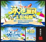 泳池派对图片