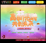 招聘图片