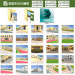 校园文化小学整体设计3D模型
