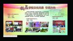 学校展板