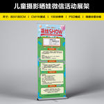 儿童投票选秀活动推广展架