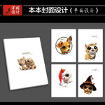 本本封面设计