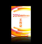 工作证 胸牌 代表证