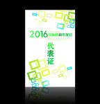工作证 胸牌 嘉宾证