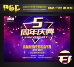 周年庆典
