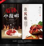小龙虾