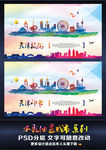 天津旅游