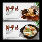 排骨汤