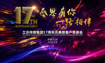 17周年庆典