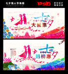 七夕情人节海报模板设计
