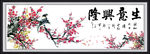 生意兴隆