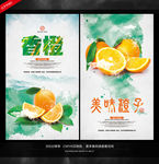 香橙海报