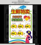 生鲜超市POP海报素材设计