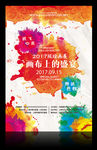 画展海报