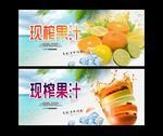 鲜榨果汁