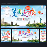 美国旅游