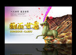 绚丽甘肃04