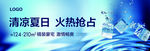 夏季清凉户外广告