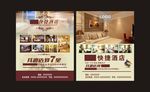 快捷酒店广告