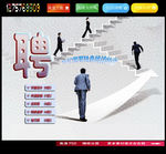 招聘图片