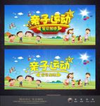 亲子运动会