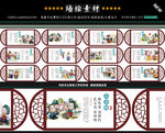三字经围墙彩绘设计