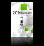 工作证 胸牌 嘉宾证