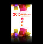 工作证 胸牌 嘉宾证