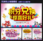 积分兑换