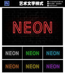 霓虹灯发光文字样式