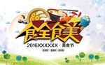 美食节