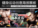 创意健身海报展板设计