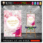 水彩婚礼迎宾水牌
