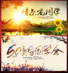 同学会