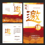 高档红色邀请函