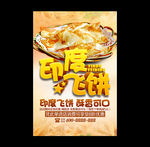 印度飞饼
