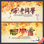 同学会