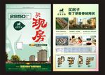 房地产现房清盘单页促销
