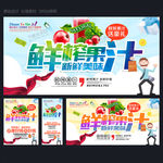 鲜榨果汁