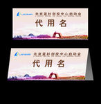 蓝色科技 代用名  桌牌