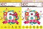 周年庆字体设计
