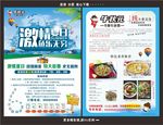 夏日活动宣传单