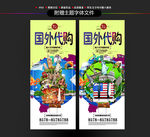 国外代购
