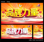 品牌力量