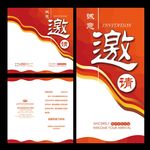 邀请函