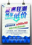 夏日促销海报