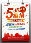 5折疯抢促销海报