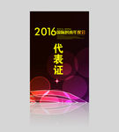 工作证 胸牌 嘉宾证