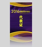工作证 胸牌 嘉宾证